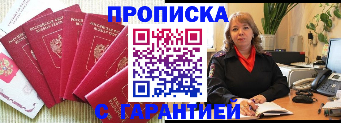 временная регистрация собственник в Таштаголе