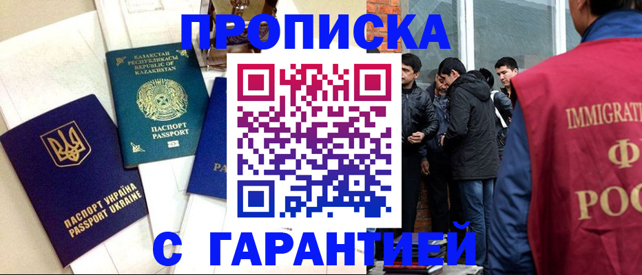 прописка 2025 в Таштаголе