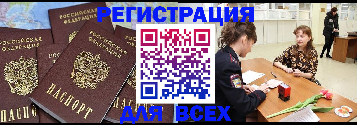 прописка для работы в Таштаголе
